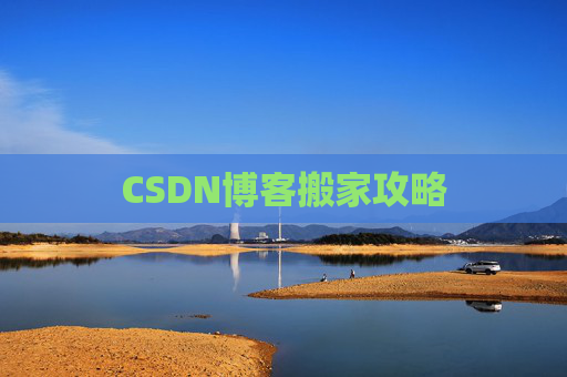 CSDN博客中的空格艺术